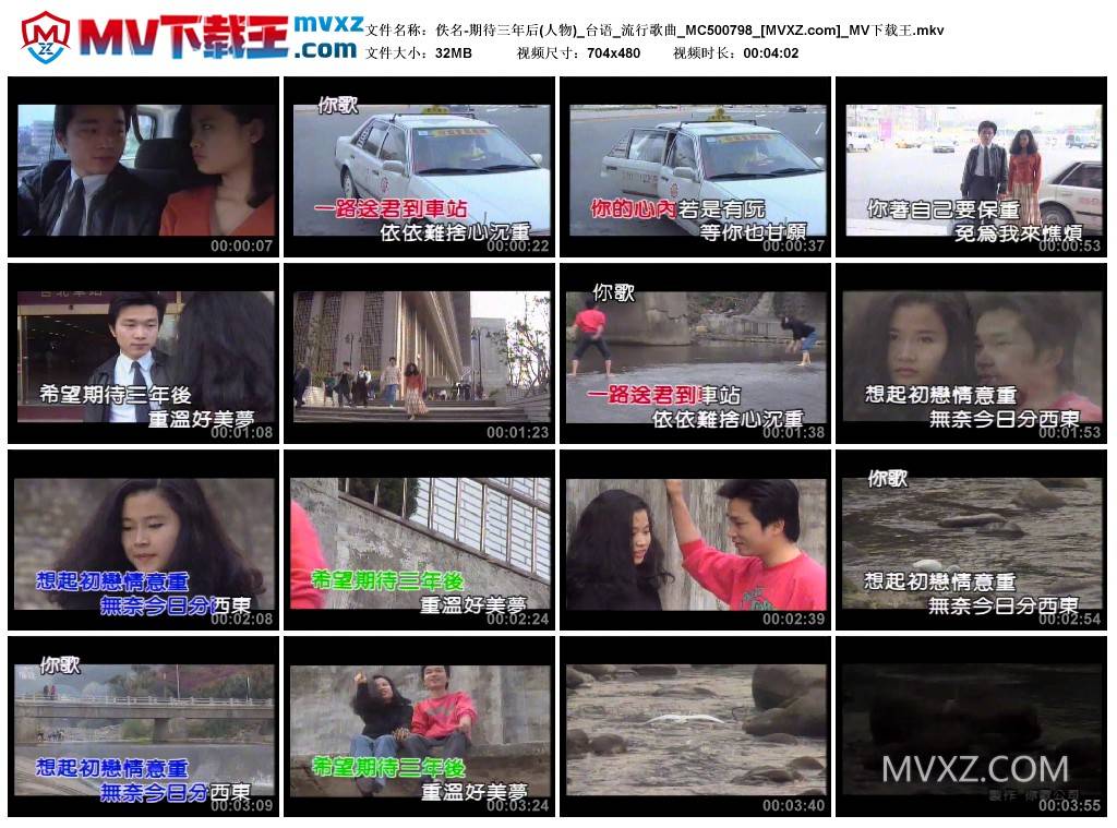 佚名-期待三年后(人物)_台语_流行歌曲_MC500798